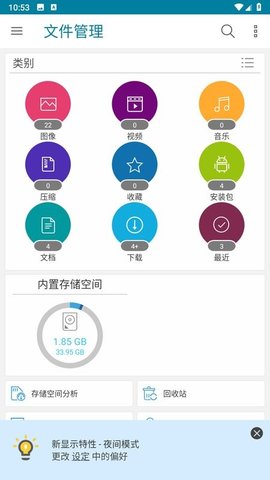 华硕文件管理 2.0.0.397_180123 安卓版 1