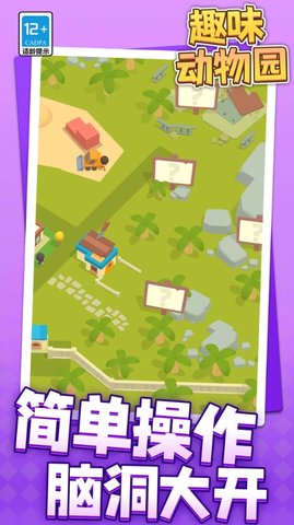 趣味动物园 1.7 安卓版 2