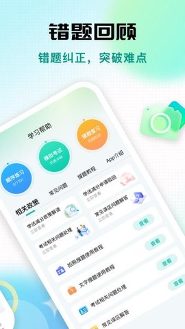 学法减分专家 1.0.1 官方版 2