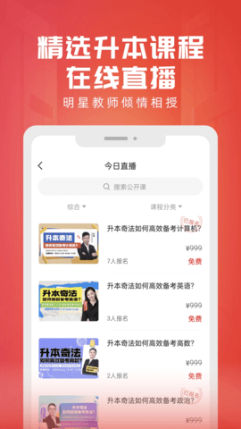 新思网校 1.6.7 安卓版 2