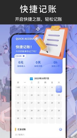 AA记账存钱 1.0.4 安卓版 1