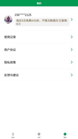 AI配料表分析助手 30000 安卓版 2