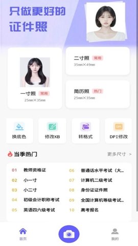 美美证件照 1.0.2 手机版 3