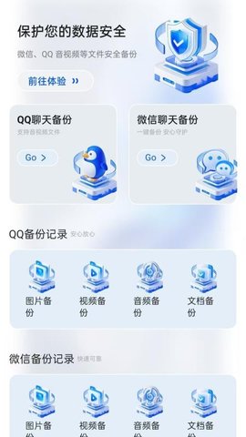 聊天记录安全备份 H5.0 安卓版 1