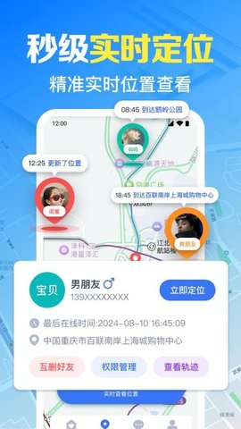 手机号免费实时定位 1.0.19.1001 手机版 3
