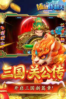 捕鱼炸翻天九游版 11.4.1.0 安卓版 2