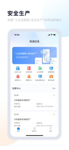 昭通应急 1.3.1 安卓版 3