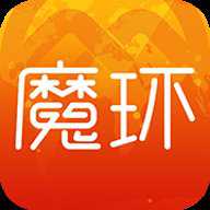 魔环 V1.6.0 安卓版