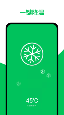 天天清理加速 1.0.0 安卓版 2