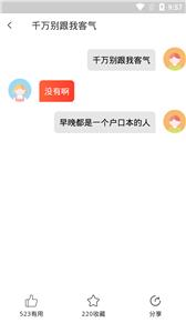 有聊恋爱话术 1.2 安卓版 1