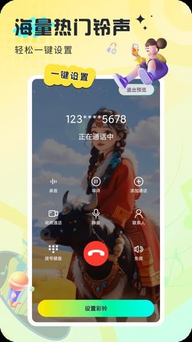 炫酷来电 1.3.7 安卓版 2