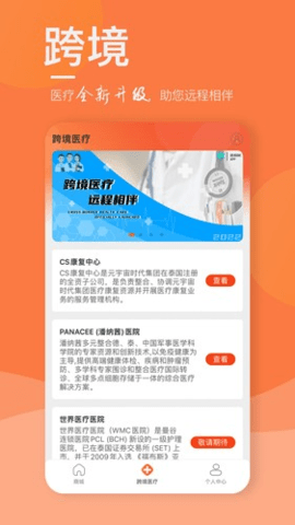 梧桐跨境 2.5.00 安卓版 3