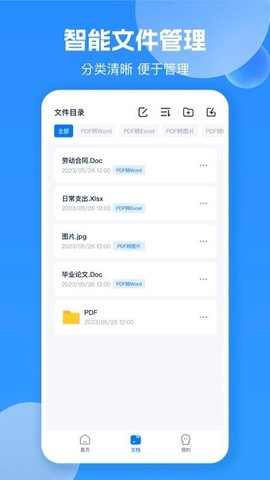 pdf转换图片 1.3 安卓版 1