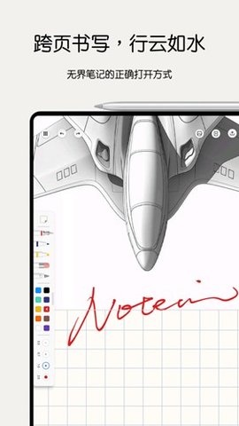 Notein v1.3.116.0 安卓版 1