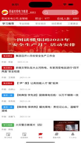 晋能培训教育管理 1.0.78 手机版 2