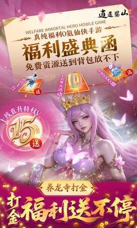 逍遥蜀山0.05折 1.0.2 最新版 2