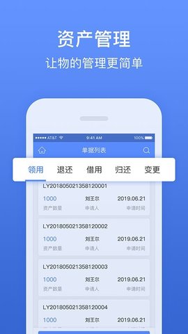 精臣固定资产 3.6.8 最新版 3