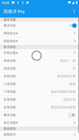 简悬浮pro 2.7.6 安卓版 2