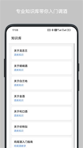 调酒笔记 2.3.0 安卓版 3