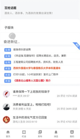 酒泉在线 5.0.0 安卓版 2