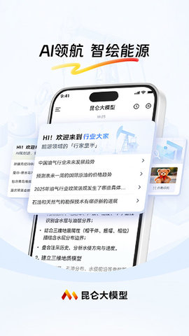 昆仑大模型 1.5.1 安卓版 2