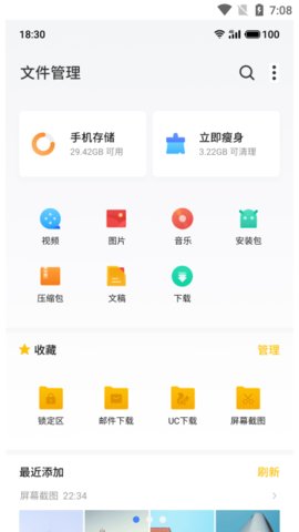 魅族文件管理 10.5.03 安卓版 3