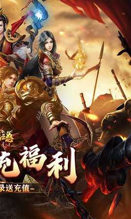 烈焰之怒西游版 1.0 最新版 1