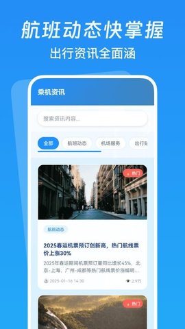 低价航班追踪 1.0.0 安卓版 1