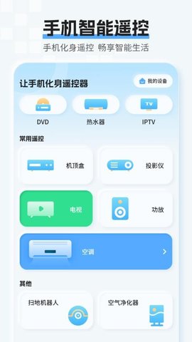 模拟手机遥控 15.2.0 手机版 1