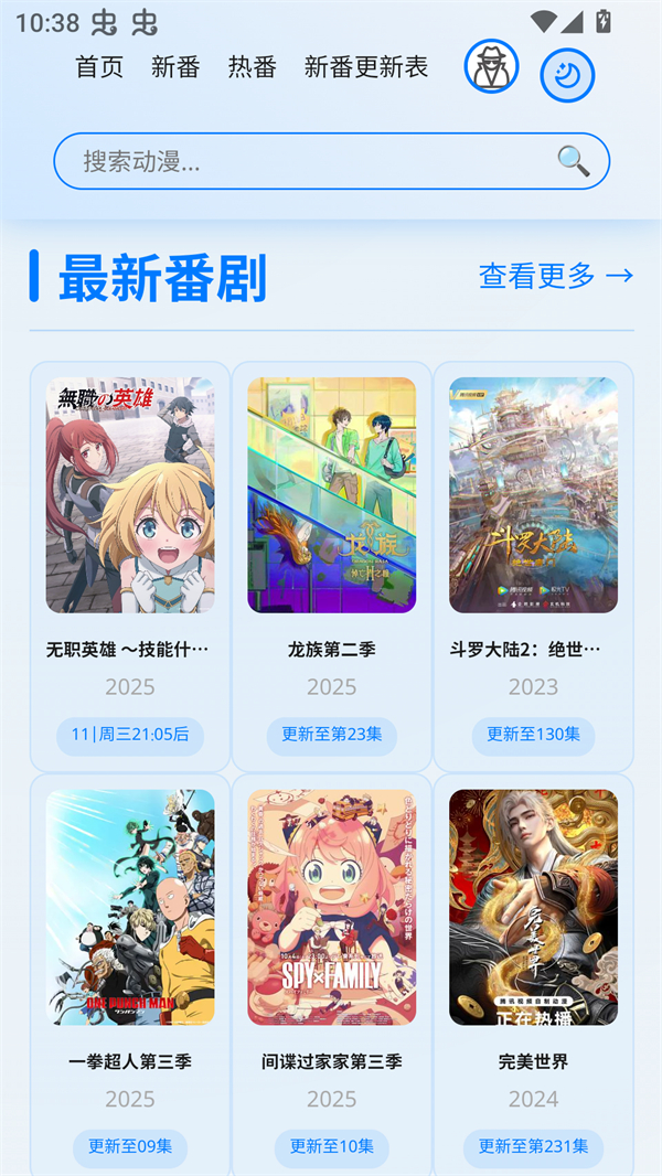 星陨动漫 2.5.6 安卓版 3