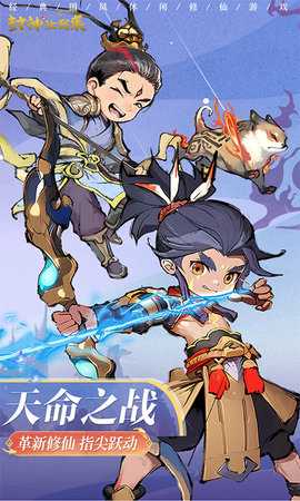 封神让我来 1.0 安卓版 0