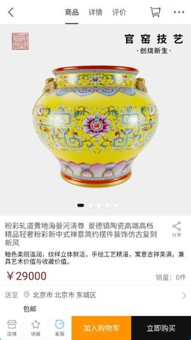 中瓷甄选 1.0.4 安卓版 3