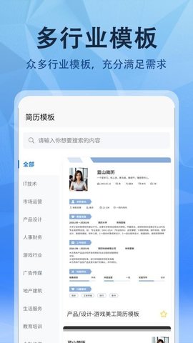 简历网 1.3.7 手机版 3