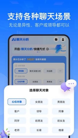 AI聊天分析 1.5.0 手机版 2