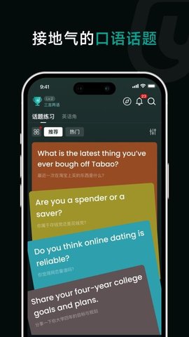 油条口语 2.0.2 手机版 1