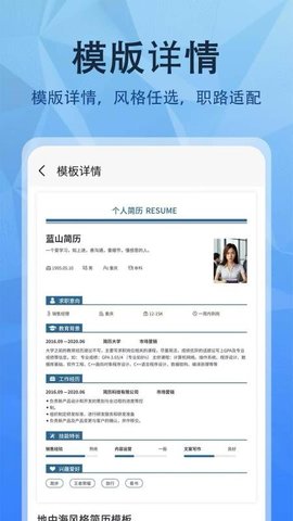 简历网 1.3.7 手机版 1