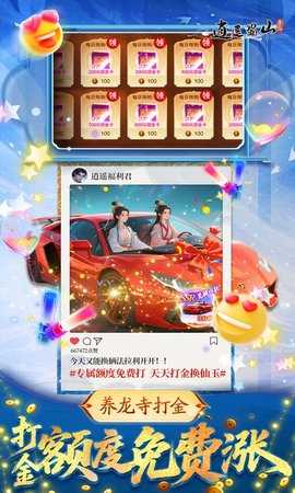 逍遥蜀山0.05折 1.0.2 最新版 3