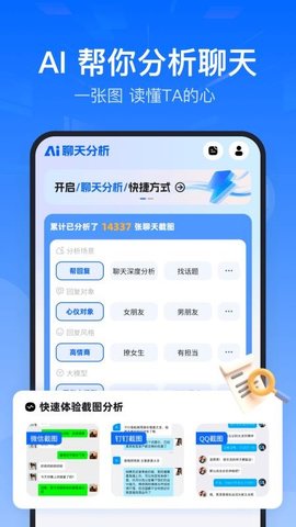 AI聊天分析 1.5.0 手机版 3