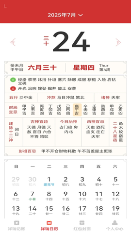 祥瑞红包封 1.0.3 手机版 1