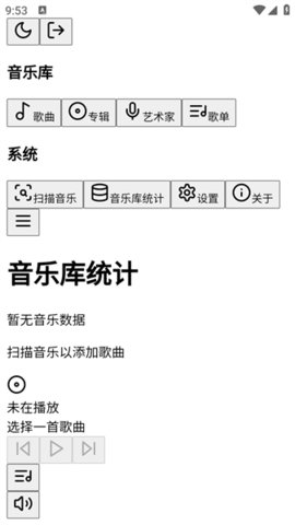 八音播放器 1.1.1 安卓版 3