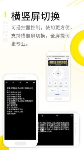纬界极简提词器 2.2.6 手机版 3