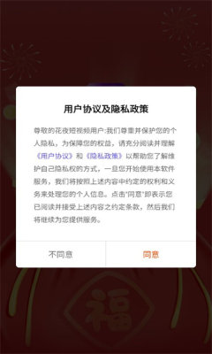 花夜短视频 2.0.7 安卓版 1