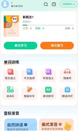 单词教练 1.1.1 安卓版 1