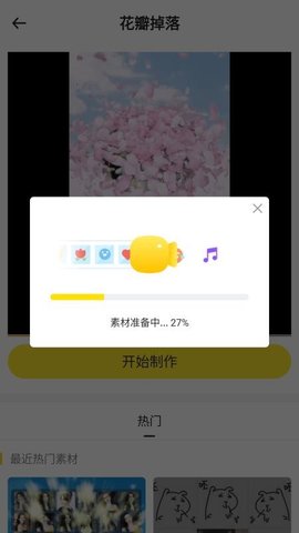表白视频神器 7.8.3 手机版 2