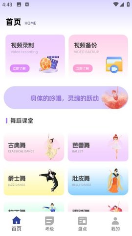 舞蹈教考 1.0.0 安卓版 2