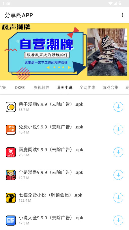 分享阁2.0 2.0 安卓版 1