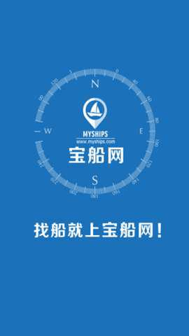 宝船网 1.0.0 最新版 3