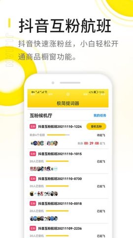 纬界极简提词器 2.2.6 手机版 1