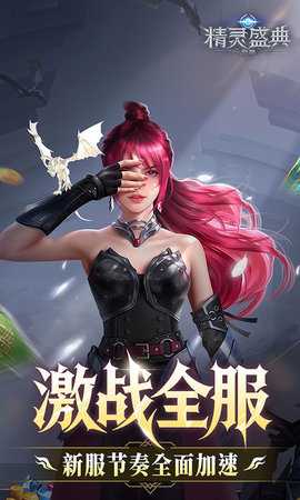 精灵盛典黎明极速版 1.00.1 安卓版 2