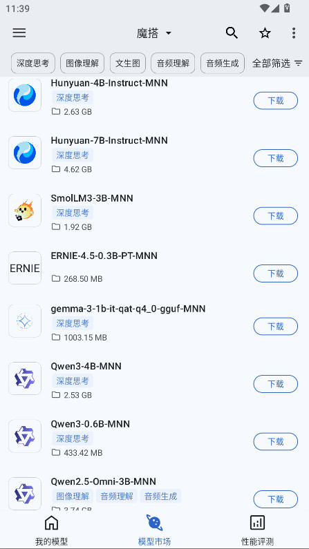 MNN Chat 0.7.5 安卓版 4